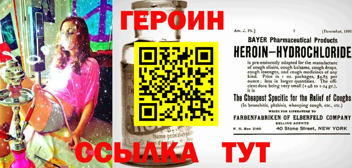ГЕРОИН белый  Вход с VPN  Героин  Домодедово 