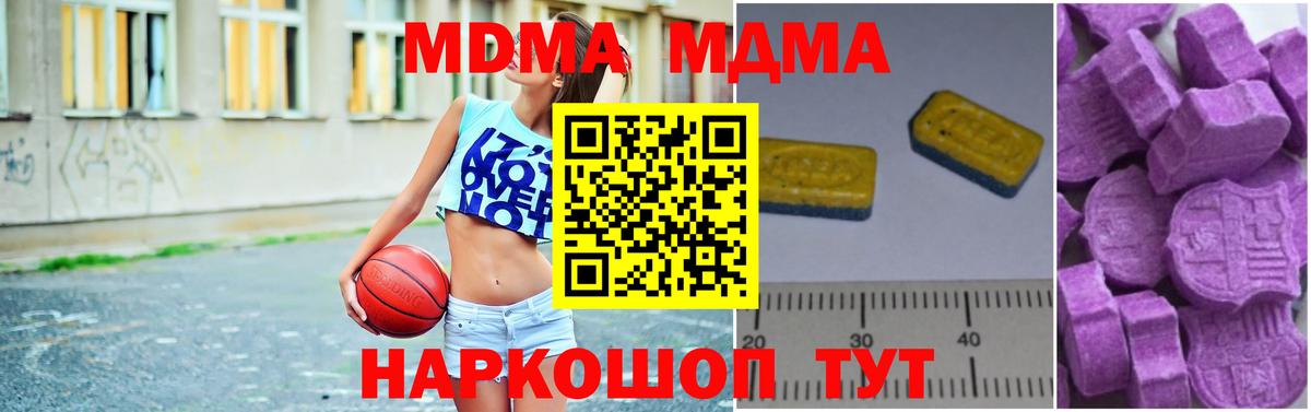 Домодедово  MDMA crystal  Вход с VPN  MDMA молли 