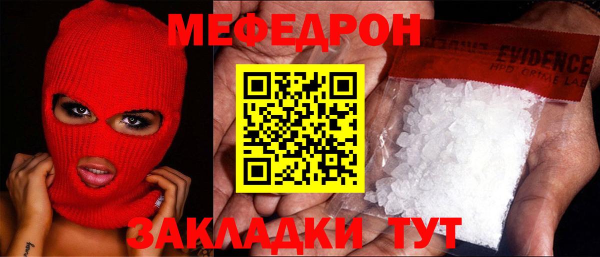 Меф мяу мяу мука Домодедово