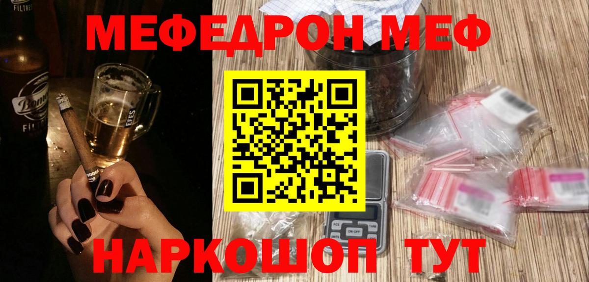 МЕФ  наркота  Вход с VPN  Домодедово  МЯУ-МЯУ мука  Мефедрон  МЯУ-МЯУ VHQ 