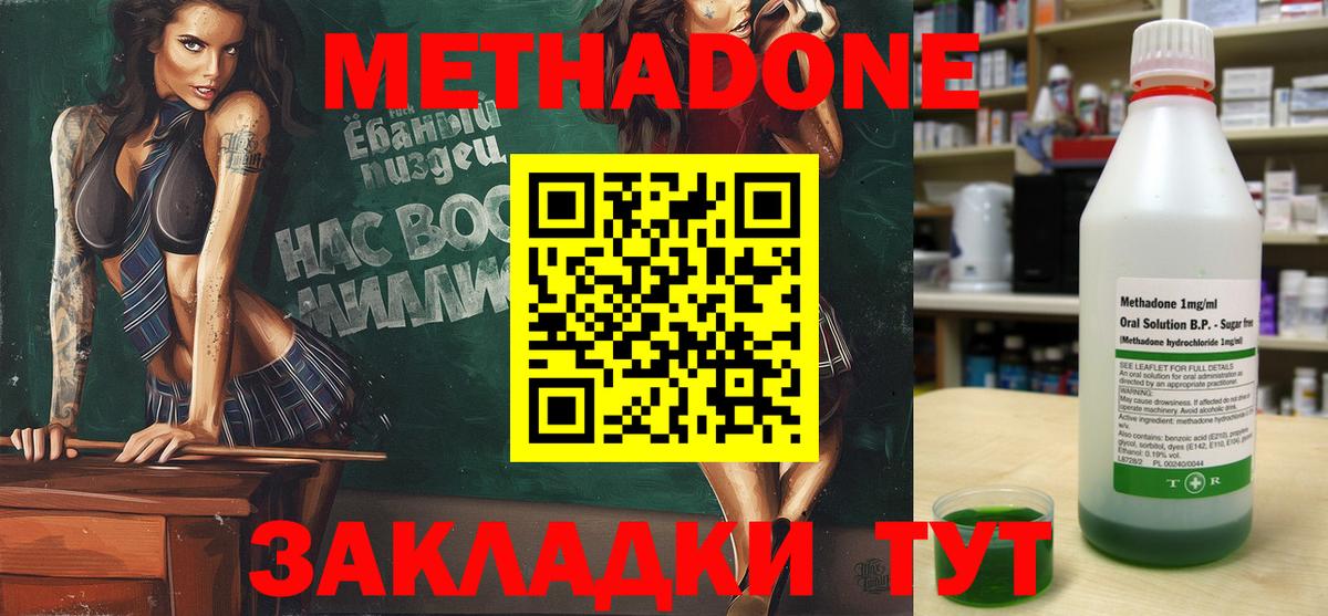 Домодедово  МЕТАДОН мёд  Вход с VPN 