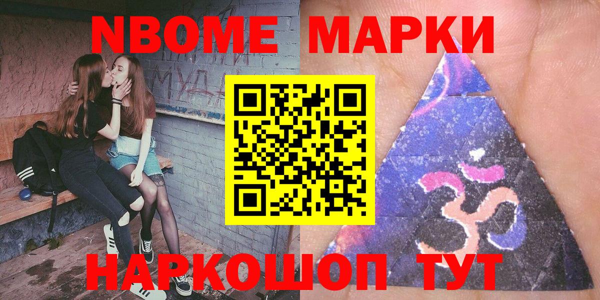Марки N-bome 1,8мг Домодедово